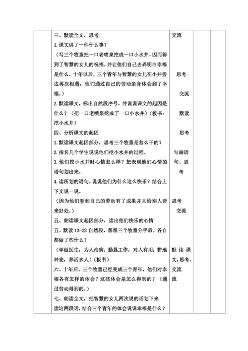 人教版语文四年级上册第三单元教学设计表格式.docx