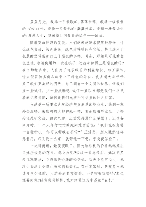 关于诚信议论文范文3篇.docx