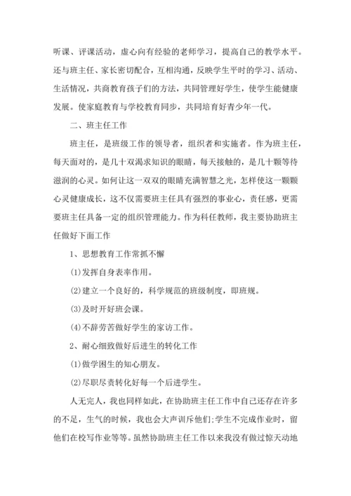 初中数学老师工作心得感悟五篇范文.docx