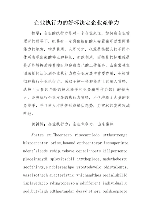 企业执行力的好坏决定企业竞争力