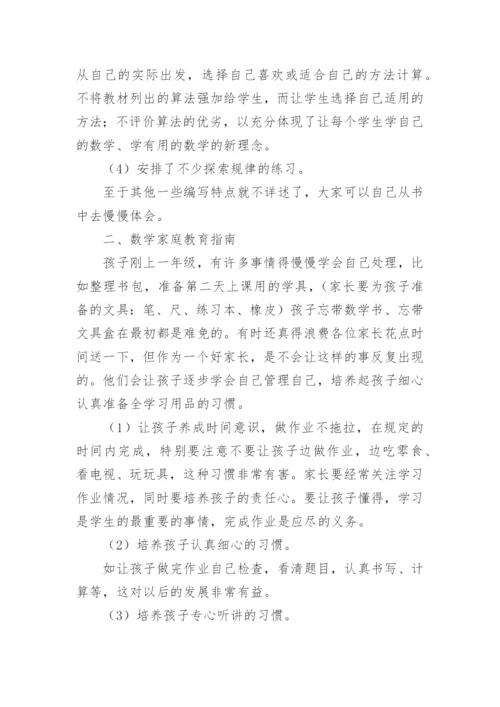 一年级下学期期末家长会数学老师发言稿.docx