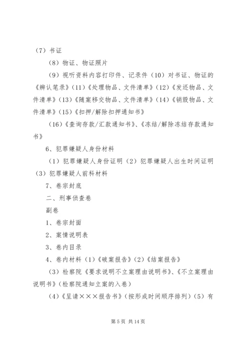 公安机关办理刑事案件卷宗材料排列顺序 (4).docx