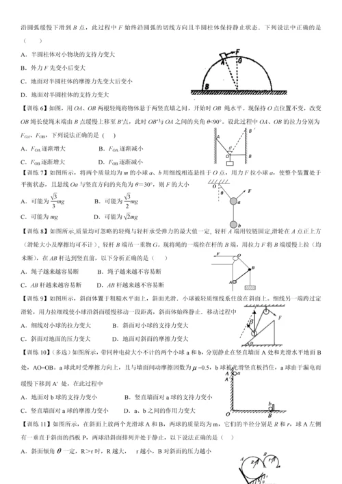 物体的平衡补充..docx