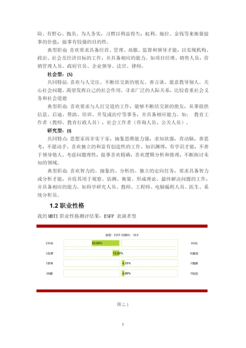 13页6600字环境科学专业职业生涯规划.docx