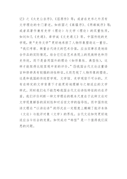 古代文学中人物的缺位论述论文.docx