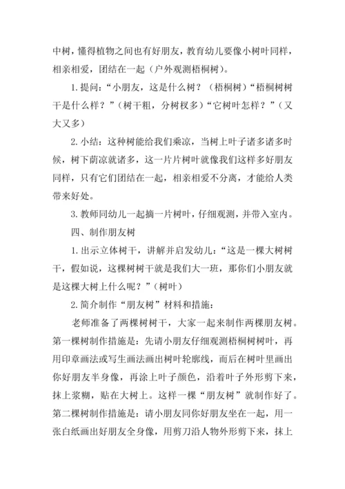 幼儿园大班社会活动交流课教案好朋友.docx