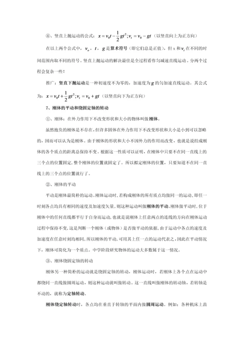 2023年高中物理竞赛直线运动知识要点分析.docx