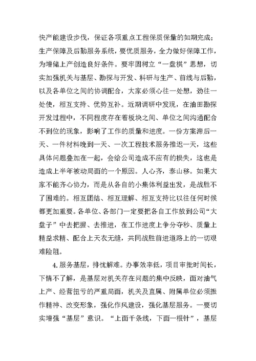 在公司XX年上半年工作会上的讲话