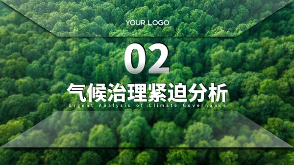 绿色清新森林生态环境保护调研汇报PPT模板