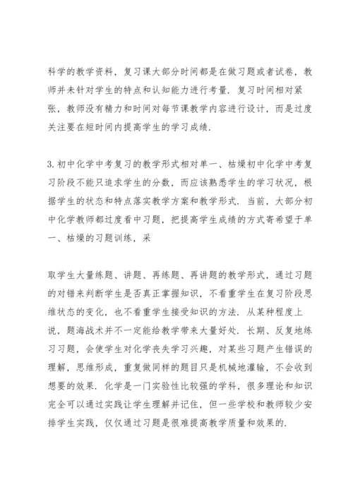 初中化学中考复习策略.docx