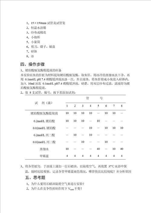 生物化学实验指导