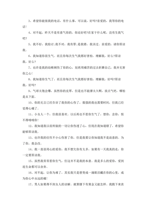 道歉的情话汇总大合集.docx