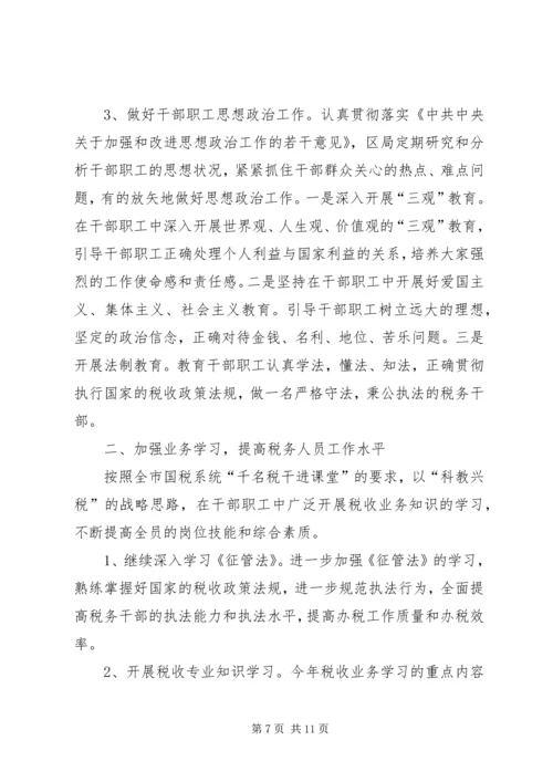 政法综治工作要点计划.docx