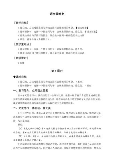 统编版五下语文园地七（教案含反思）