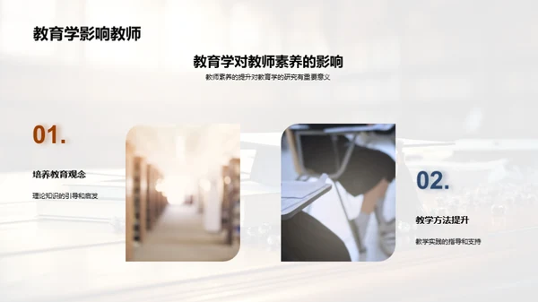 教育学深度解析