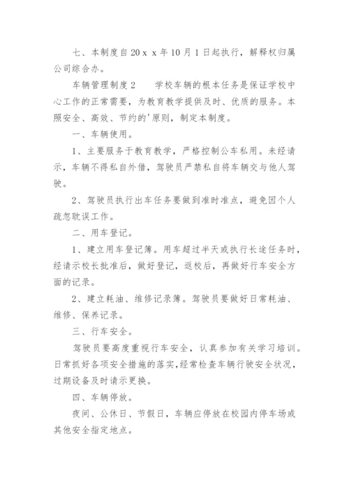 车辆管理制度_69.docx