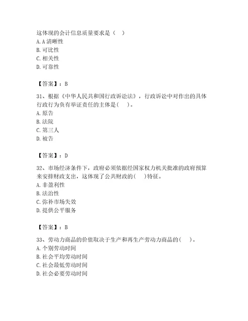 2023年初级经济师基础知识题库及参考答案培优b卷