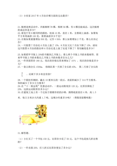 六年级小升初数学应用题50道及参考答案1套.docx