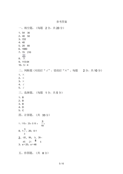 最新部编版六年级数学上册期中考试及答案【新版】