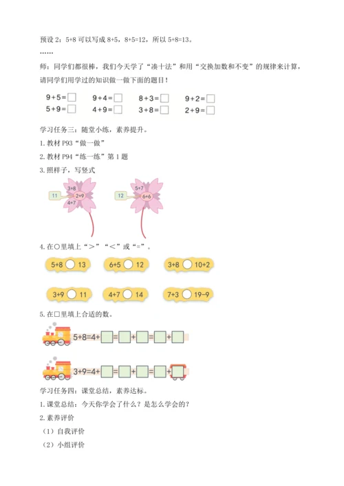 【课堂无忧】人教版一年级上册-5.4 5、4、3、2加几（教案）
