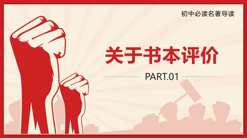 红色剪纸风初中名著钢铁是怎样炼成的带内容PPT模板