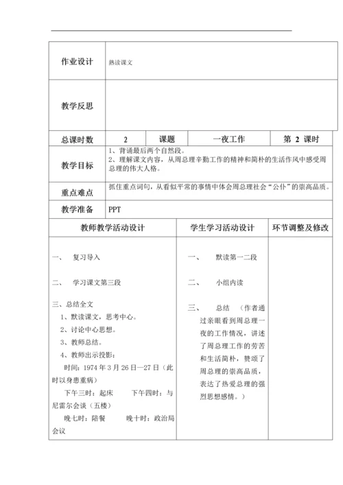北师大版小学语文六年级上册教案-全册.docx