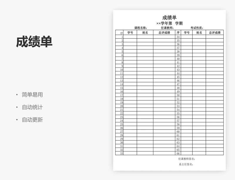 成绩单