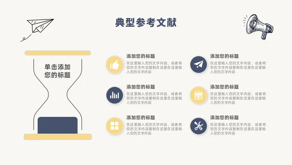 简约风手绘线条纸飞机论文答辩开题报告PPT模板