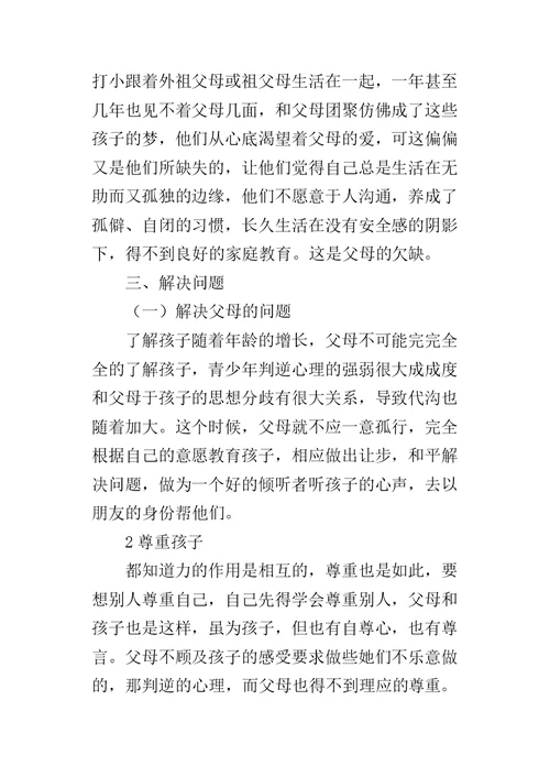 青少年的家庭教育暑假社会实践报告