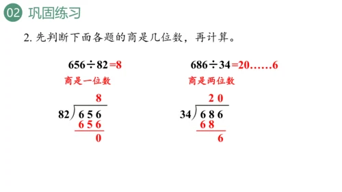 新人教版数学四年级上册6.4练习十八课件（19张PPT)