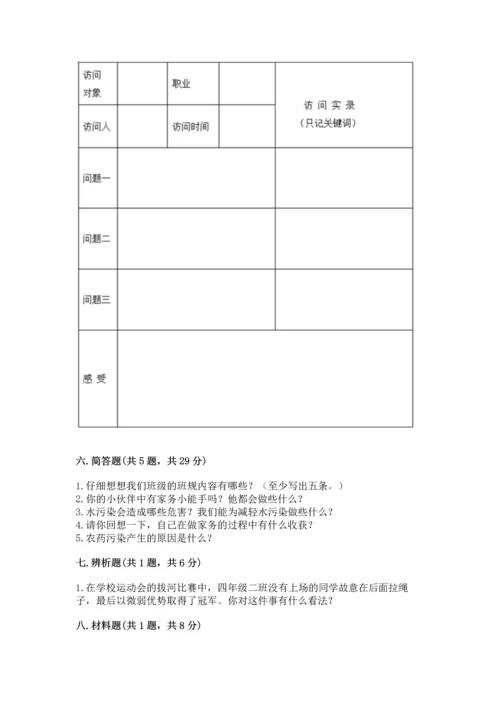 部编版四年级上册道德与法治期末测试卷附参考答案（名师推荐）.docx