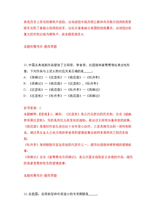 2021年12月2021年江苏扬州仪征市人民医院招考聘用备案制管理工作人员18人公开练习模拟卷（第1次）