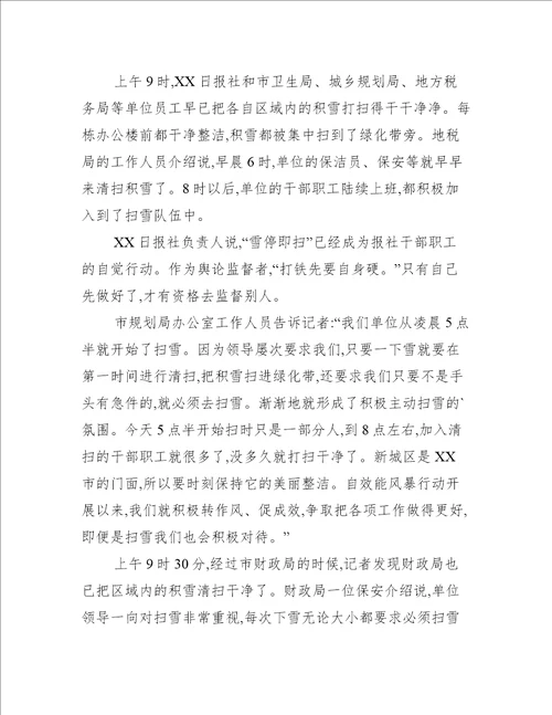 公司扫雪新闻稿三篇