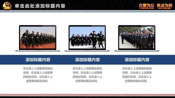 大气庄严警察派出所公安交警武警PPT模板