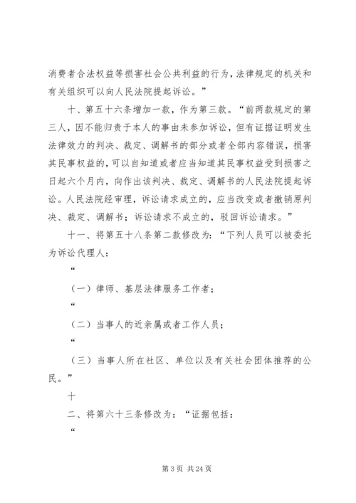 全国人大常委会关于修改《民事诉讼法》的决定.docx