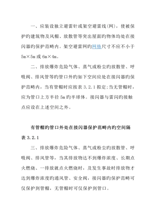 优质建筑物防雷设计基础规范汇总.docx