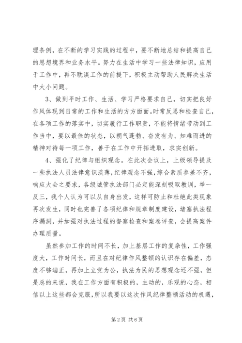 城管个人作风建设心得体会 (2).docx