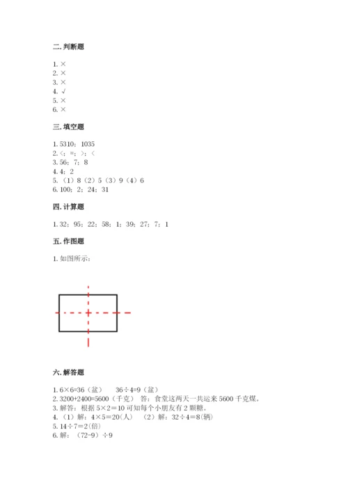 小学二年级下册数学 期末测试卷附参考答案【基础题】.docx