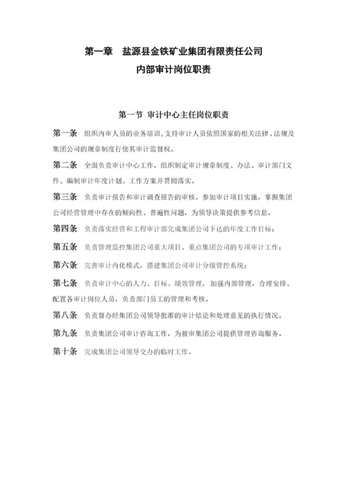 集团公司内部审计和效能监察制度.docx