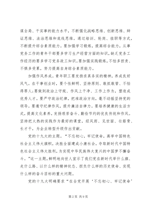 学习不忘初心牢记使命心得体会.docx