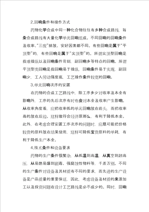 药厂实习周记例文欣赏