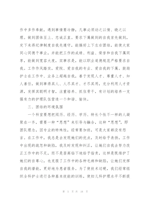 年度护士长工作心得体会范文.docx