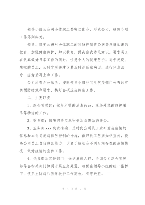 企业疫情防控工作方案3篇.docx