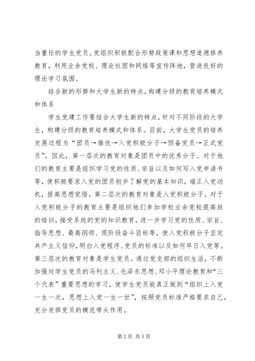 高校党建五位一体交流.docx