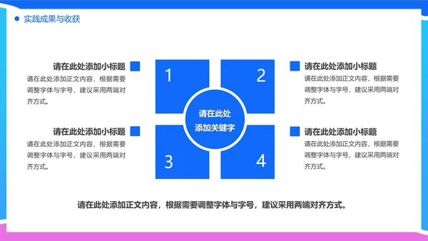 大学生暑期社会实践报告工作总结汇报PPT模版
