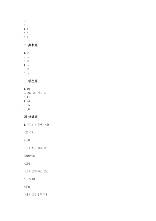 苏教版数学四年级上册期末测试卷及参考答案【能力提升】.docx