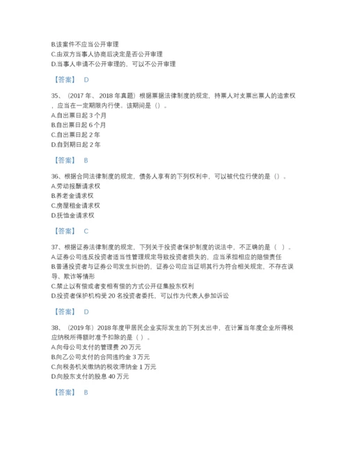 2022年江苏省中级会计职称之中级会计经济法自测提分题库有完整答案.docx