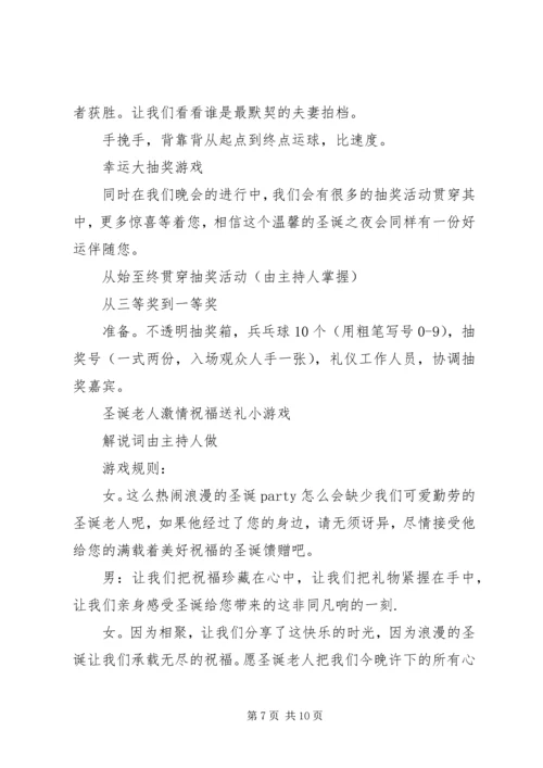 互动游戏活动方案.docx