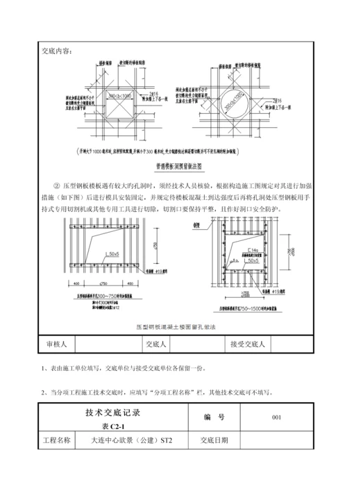 给排水及采暖系统预留预埋技术交底.docx