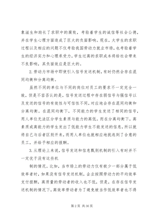 信息不对称的信息传递机制信息与情况的变化.docx